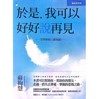 于是，我可以好好说再见